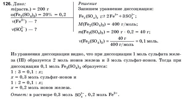 Химия 9 класс (для русских школ) Н.П. Буринская Задание 126