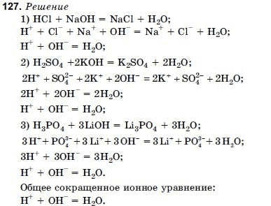Химия 9 класс (для русских школ) Н.П. Буринская Задание 127