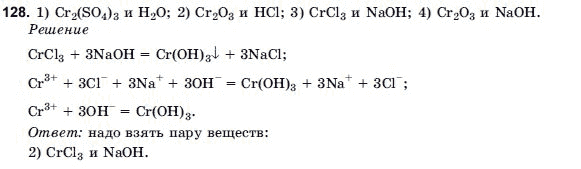 Химия 9 класс (для русских школ) Н.П. Буринская Задание 128