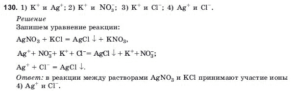 Химия 9 класс (для русских школ) Н.П. Буринская Задание 130