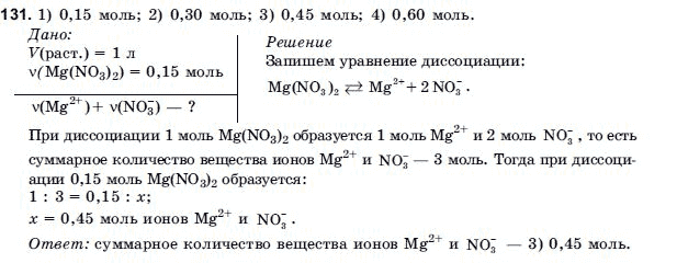 Химия 9 класс (для русских школ) Н.П. Буринская Задание 131