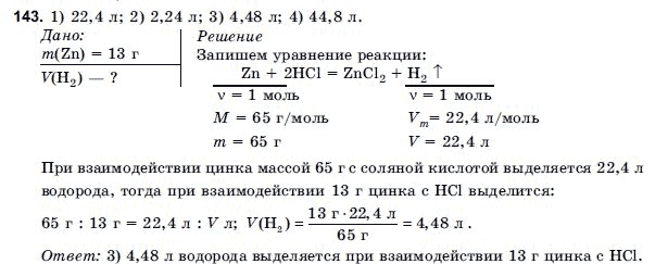 Химия 9 класс (для русских школ) Н.П. Буринская Задание 143