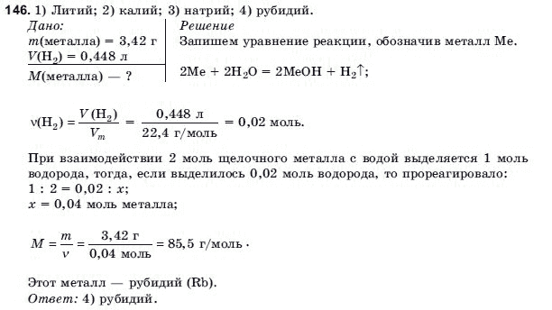 Химия 9 класс (для русских школ) Н.П. Буринская Задание 146