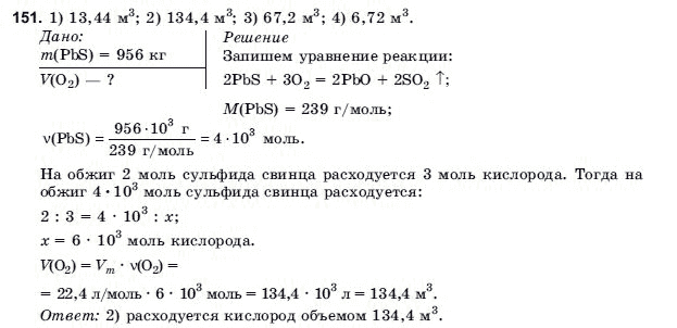 Химия 9 класс (для русских школ) Н.П. Буринская Задание 151