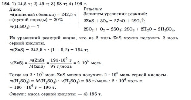 Химия 9 класс (для русских школ) Н.П. Буринская Задание 154