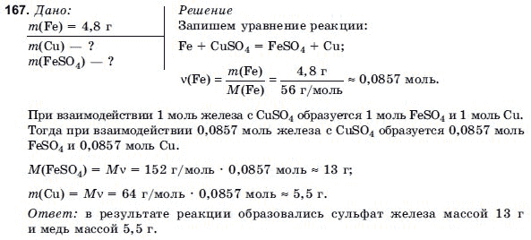 Химия 9 класс (для русских школ) Н.П. Буринская Задание 167