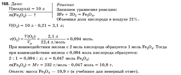 Химия 9 класс (для русских школ) Н.П. Буринская Задание 168