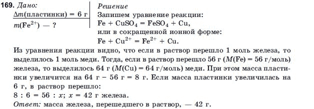 Химия 9 класс (для русских школ) Н.П. Буринская Задание 169