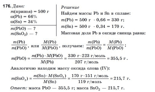 Химия 9 класс (для русских школ) Н.П. Буринская Задание 176
