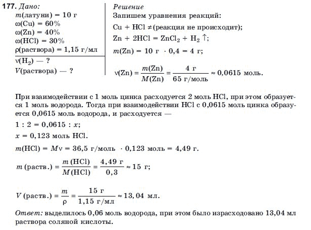 Химия 9 класс (для русских школ) Н.П. Буринская Задание 177