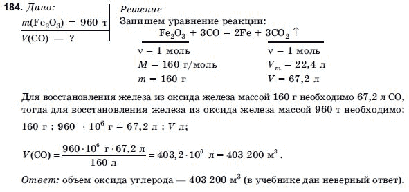 Химия 9 класс (для русских школ) Н.П. Буринская Задание 184