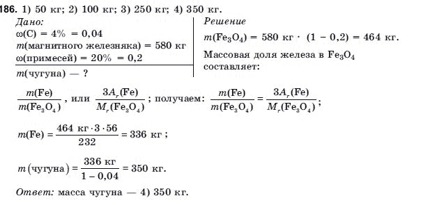 Химия 9 класс (для русских школ) Н.П. Буринская Задание 186