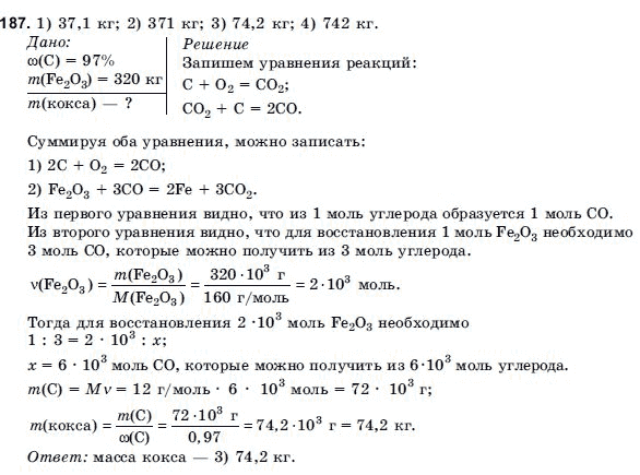 Химия 9 класс (для русских школ) Н.П. Буринская Задание 187