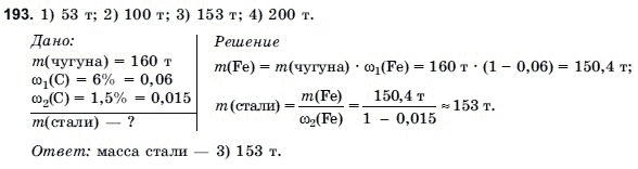 Химия 9 класс (для русских школ) Н.П. Буринская Задание 193