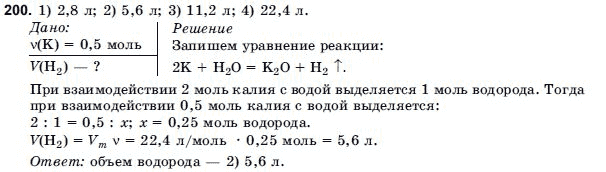 Химия 9 класс (для русских школ) Н.П. Буринская Задание 200
