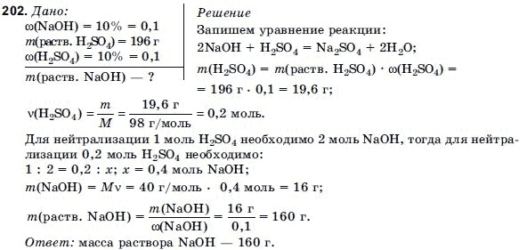 Химия 9 класс (для русских школ) Н.П. Буринская Задание 202