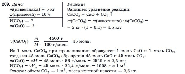 Химия 9 класс (для русских школ) Н.П. Буринская Задание 209