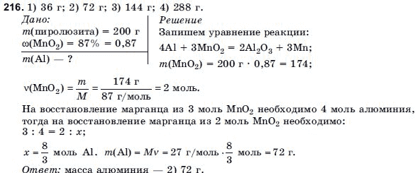 Химия 9 класс (для русских школ) Н.П. Буринская Задание 216
