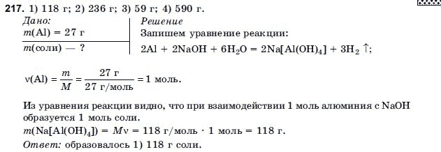Химия 9 класс (для русских школ) Н.П. Буринская Задание 217