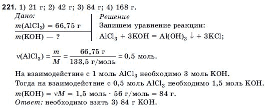 Химия 9 класс (для русских школ) Н.П. Буринская Задание 221