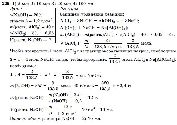 Химия 9 класс (для русских школ) Н.П. Буринская Задание 225