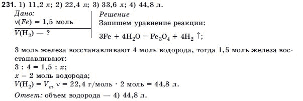 Химия 9 класс (для русских школ) Н.П. Буринская Задание 231