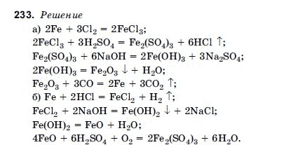 Химия 9 класс (для русских школ) Н.П. Буринская Задание 233