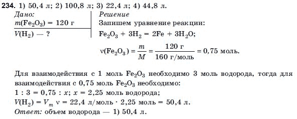 Химия 9 класс (для русских школ) Н.П. Буринская Задание 234