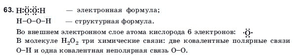 Химия 9 класс (для русских школ) Н.П. Буринская Задание 63