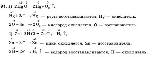 Химия 9 класс (для русских школ) Н.П. Буринская Задание 91