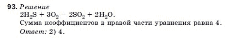 Химия 9 класс (для русских школ) Н.П. Буринская Задание 93