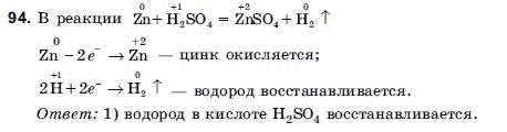 Химия 9 класс (для русских школ) Н.П. Буринская Задание 94