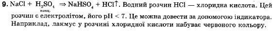 Хімія 9 клас (12-річна програма) Г.А. Лашевська Задание 9