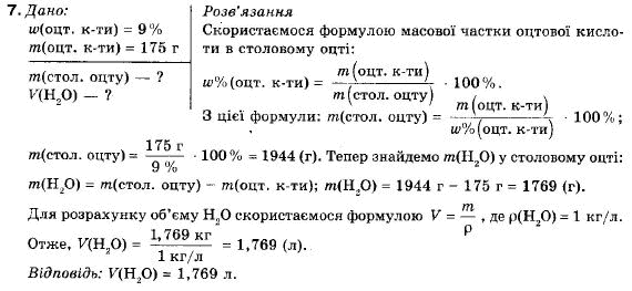 Хімія 9 клас (12-річна програма) Г.А. Лашевська Задание 7