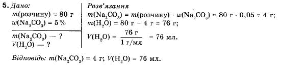 Хімія 9 клас (12-річна програма) Г.А. Лашевська Задание 5