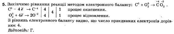 Хімія 9 клас (12-річна програма) Г.А. Лашевська Задание 5