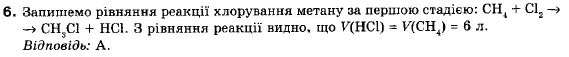 Хімія 9 клас (12-річна програма) Г.А. Лашевська Задание 6