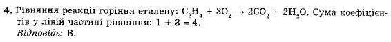 Хімія 9 клас (12-річна програма) Г.А. Лашевська Задание 4