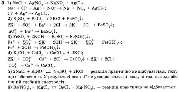 Хімія 9 клас (12-річна програма) Н.М. Буринська, Л.П. Величко Задание 3