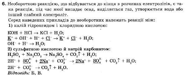 Хімія 9 клас (12-річна програма) Н.М. Буринська, Л.П. Величко Задание 6