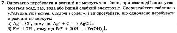 Хімія 9 клас (12-річна програма) Н.М. Буринська, Л.П. Величко Задание 7