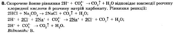 Хімія 9 клас (12-річна програма) Н.М. Буринська, Л.П. Величко Задание 8