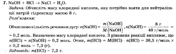 Хімія 9 клас (12-річна програма) Н.М. Буринська, Л.П. Величко Задание 7