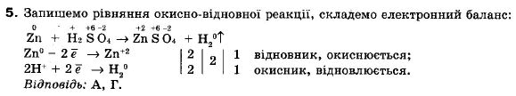 Хімія 9 клас (12-річна програма) Н.М. Буринська, Л.П. Величко Задание 5