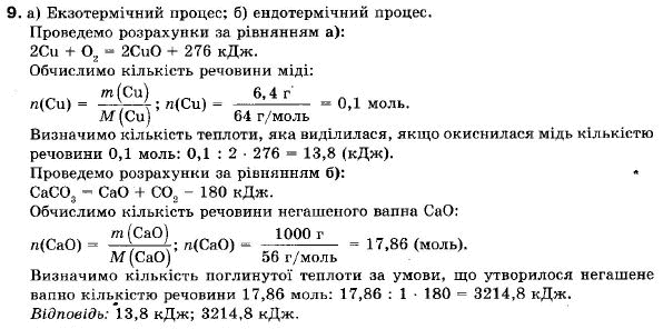 Хімія 9 клас (12-річна програма) Н.М. Буринська, Л.П. Величко Задание 9