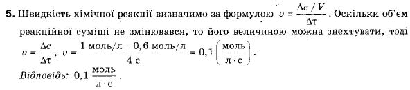 Хімія 9 клас (12-річна програма) Н.М. Буринська, Л.П. Величко Задание 5
