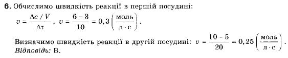 Хімія 9 клас (12-річна програма) Н.М. Буринська, Л.П. Величко Задание 6