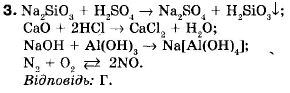Хімія 9 клас (12-річна програма) Н.М. Буринська, Л.П. Величко Задание 3