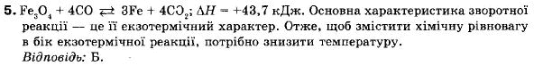 Хімія 9 клас (12-річна програма) Н.М. Буринська, Л.П. Величко Задание 5