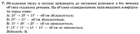 Хімія 9 клас (12-річна програма) Н.М. Буринська, Л.П. Величко Задание 7